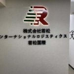 本店移転のお知らせ 本店移転のお知らせ