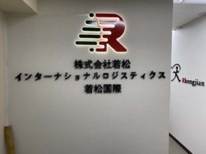 本店移転のお知らせ