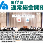 新宿法人会第11回通常総会に参加した 新宿法人会第11回通常総会に参加した