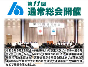 新宿法人会第11回通常総会に参加した