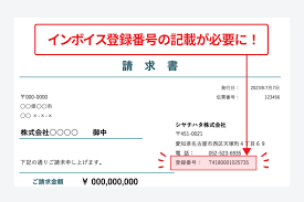 インボイス制度対応について