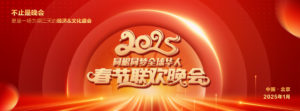 若松翔社長、「華人楷模」ダブル受賞で2025年グローバル華人春節晩会に出席